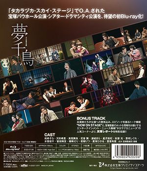夢千鳥　(Blu-ray)＜新品＞
