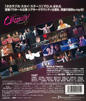 Senhor CRUZEIRO! (Blu-ray)＜新品＞ | 宝塚アン