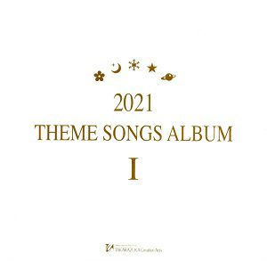 2021 THEME SONGS ALBUM Ⅰ (CD)＜中古品＞