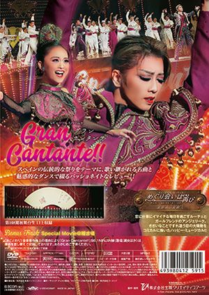 めぐり会いは再び next generation/Gran Cantante (DVD)＜新品＞