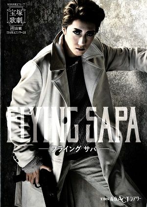 FLYING SAPA －フライング サパ－　宙組　TBS赤坂ACTシアター公演プログラム＜中古品＞