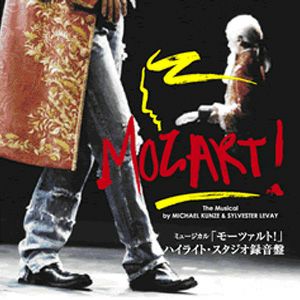 モーツァルト！　ハイライト・スタジオ録音盤 (CD)＜中古品＞