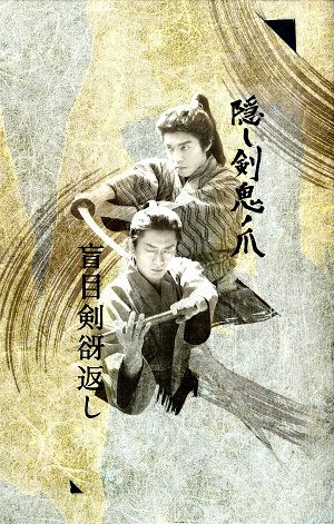 隠し剣鬼ノ爪／盲目剣谺返し Talk ＆ Photo Book＜中古品＞ | 宝塚アン