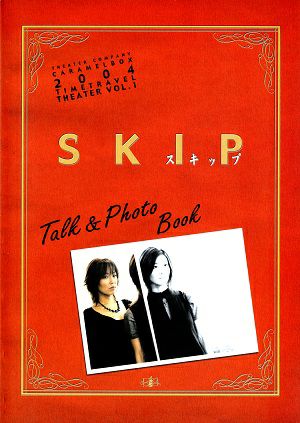 SKIP　Talk ＆ Photo Book＜中古品＞