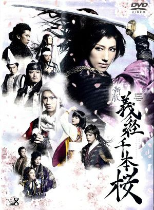 30-DELUX　新版 義経千本桜 （DVD) ＜中古品＞