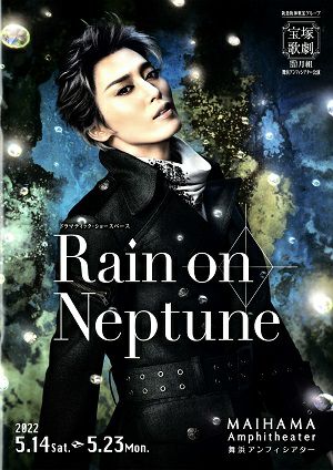 Rain on Neptune 月組 舞浜アンフィシアター公演プログラム＜中古品 