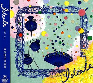 吉田優子作品集　「Ideale」(CD)＜中古品＞
