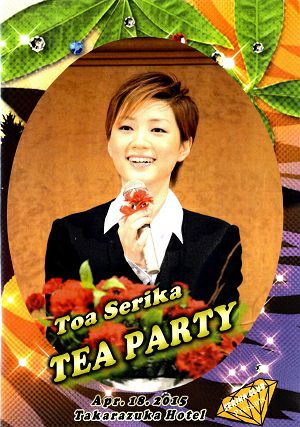 芹香斗亜　お茶会 「カリスタの海に抱かれて/宝塚幻想曲」（2015/04/18） (DVD)＜中古品＞