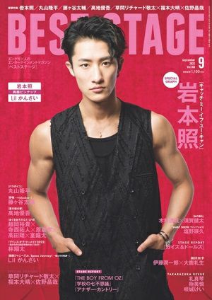 BEST STAGE 9月号 vol.168＜新品＞