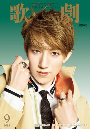 歌劇　2022年9月号＜中古品＞