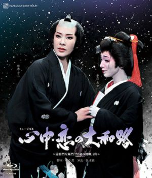 心中・恋の大和路 (Blu-ray)＜新品＞ | 宝塚アン