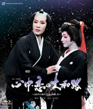 心中・恋の大和路 (Blu-ray)＜中古品＞