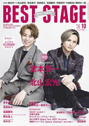 BEST STAGE 10月号 vol.169＜新品＞