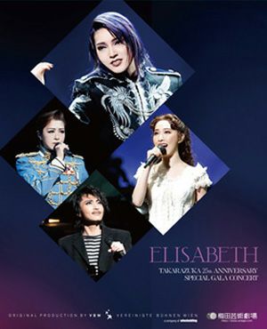 エリザベート TAKARAZUKA25周年 スペシャル・ガラ・コンサート　フルコスチューム‘16宙組バージョン (Blu－ray)＜中古品＞