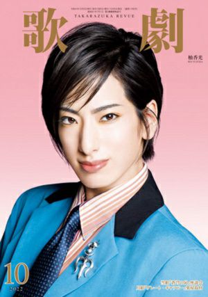 歌劇　2022年10月号＜新品＞