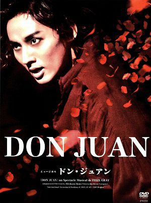 ドン・ジュアン　（2DVD) ＜中古品＞