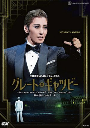 月組 宝塚大劇場公演 グレート・ギャツビー(2022年)-F・スコット 