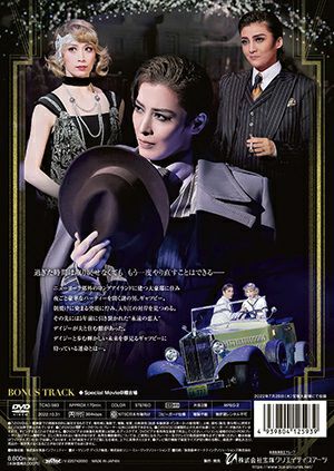 グレート・ギャツビー（2022年） (DVD)＜新品＞ | 宝塚アン