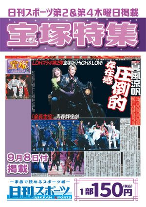  日刊スポーツ新聞　特集：真風涼帆 2022/09/08号＜新品＞