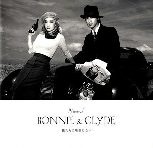 BONNIE & CLYDE　青山劇場・新歌舞伎座公演プログラム