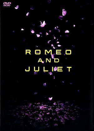 ROMEO AND JULIET /佐藤健・石原さとみ （2DVD) ＜中古品＞