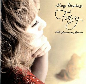 涼風真世 「Fairy ～35周年特別盤～」【特別盤】 (CD+DVD) ＜中古品＞