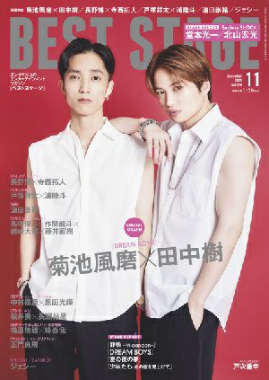 BEST STAGE 11月号 vol.170＜新品＞