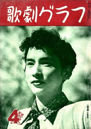 歌劇グラフ　1950年4月号＜中古品＞