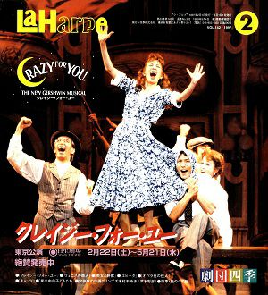 劇団四季　ラ・アルプ　1997年2月号＜中古品＞