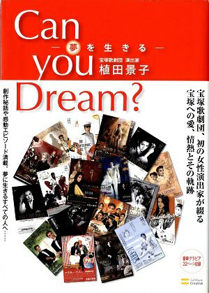 Can you Dream? -夢を生きる-/植田景子・著＜中古品＞