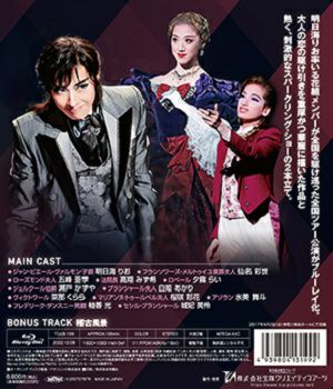 仮面のロマネスク/EXCITER!!2017(Blu-ray)＜新品＞