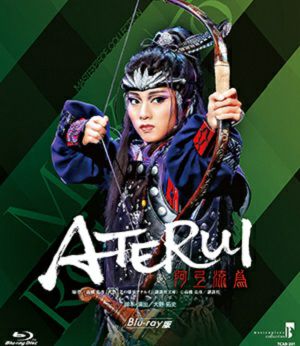 阿弖流為 －ATERUI－ (Blu-ray)＜新品＞ | 宝塚アン