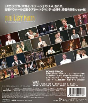 THE LAST PARTY （2018年） (Blu-ray)＜中古品＞ | 宝塚アン