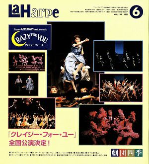 劇団四季　ラ・アルプ　1996年6月号＜中古品＞