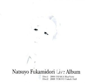 深緑夏代／Natsuyo Fukamidori Live Album 2004 - 2005 (CD) ＜中古品＞