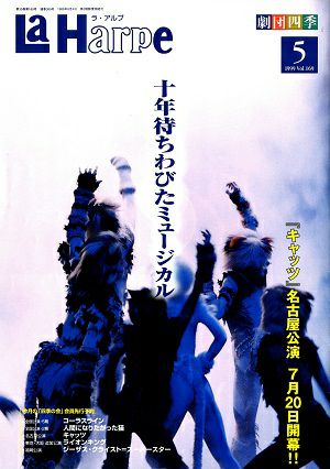 ラ・アルプ　1999年5月号＜中古品＞