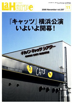 劇団四季　ラ・アルプ　2009年11月号＜中古品＞