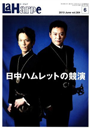 劇団四季　ラ・アルプ　2010年6月号＜中古品＞