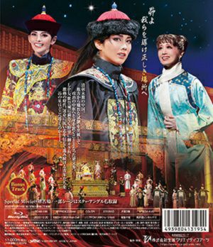 【新品未開封】雪組 蒼穹の昴 Blu-ray