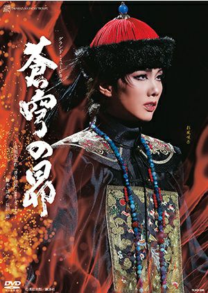 蒼穹の昴 (DVD)＜新品＞