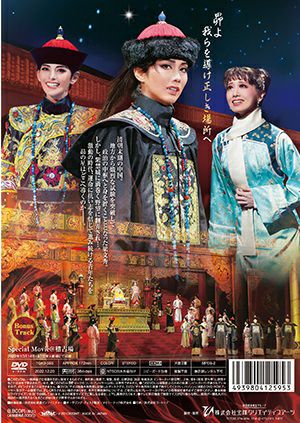 日曜SALE！　宝塚歌劇団　雪組　『蒼穹の昴』DVD
