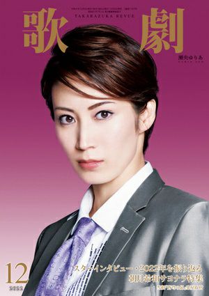 歌劇　2022年12月号＜新品＞