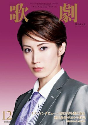 歌劇　2022年12月号＜中古品＞