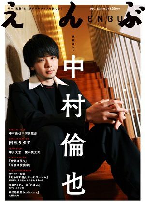 えんぶ　2022年12月号＜中古品＞