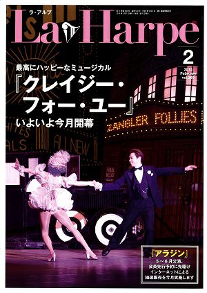 劇団四季　ラ・アルプ　2015年2月号＜中古品＞