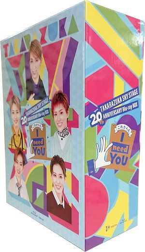 TAKARAZUKA SKY STAGE 20th ANNIVERSARY Blu-ray BOX ｢これからも I NEED YOU」【初回生産限定】(Blu-ray)＜新品＞