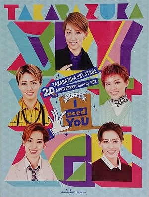 TAKARAZUKA SKY STAGE 20th ANNIVERSARY Blu-ray BOX ｢これから