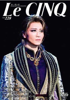 ル・サンク　Le Cinq Vol.228＜新品＞