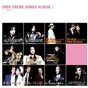 2009 THEME SONGS ALBUM I (CD)＜中古品＞