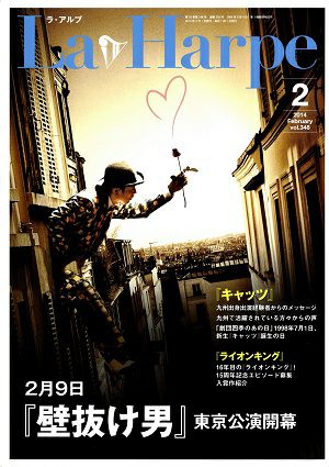 劇団四季　ラ・アルプ　2014年2月号＜中古品＞